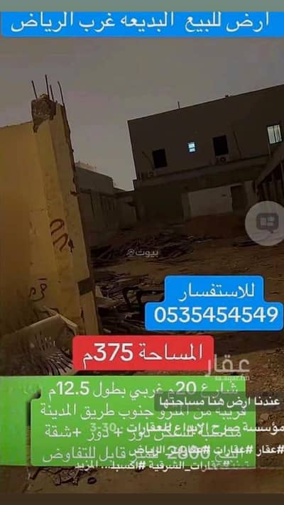 ارض سكنية للبيع في غرب الرياض، الرياض - حي الزهرة ارض سكنية للبيع في غرب الرياض، الرياض - حي الزهرة