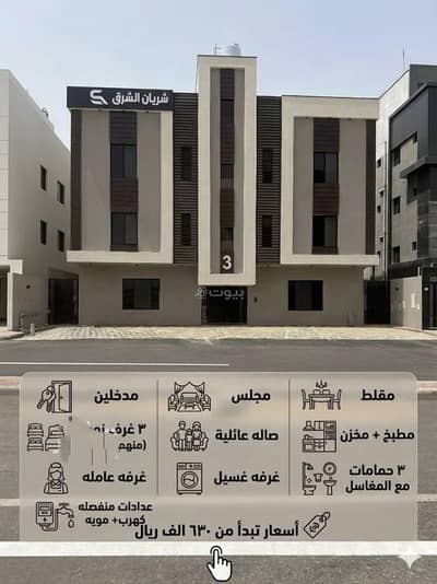 شقة 4 غرف نوم للبيع في الشعلة، الدمام - شقة للبيع في الشعلة، الدمام