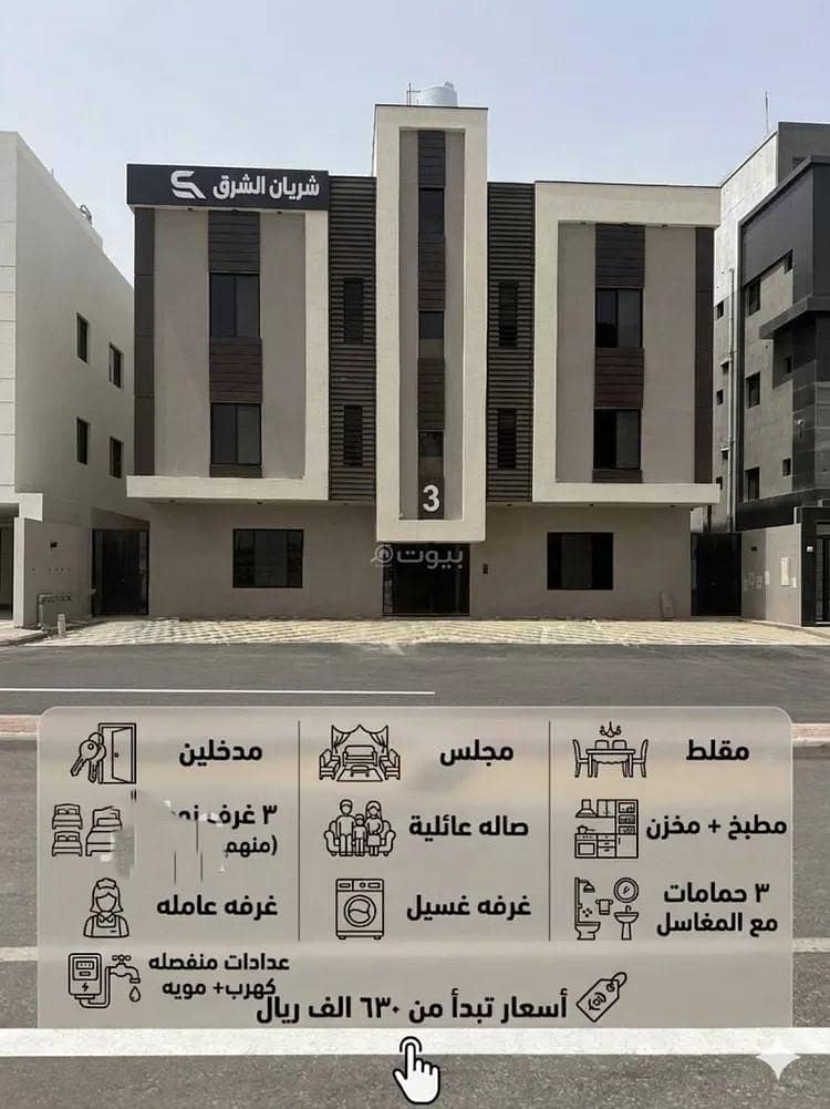 شقة للبيع في الشعلة، الدمام شقة للبيع في الشعلة، الدمام