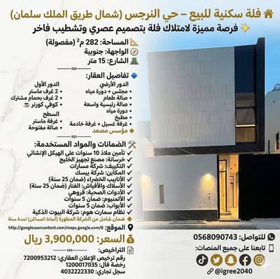 فیلا 5 غرف نوم للبيع في شمال الرياض، الرياض - فله فاخره في النرجس فیلا 5 غرف نوم للبيع في شمال الرياض، الرياض - فله فاخره في النرجس