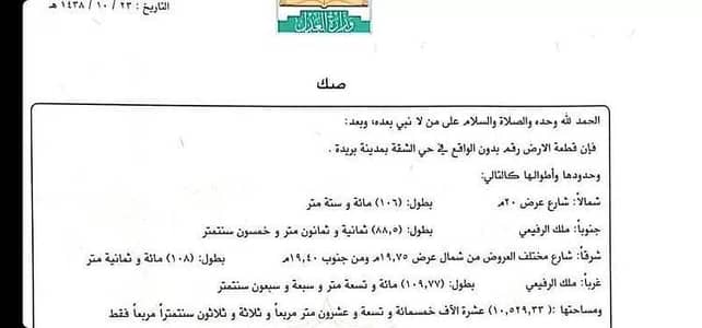 استراحة 4 غرف نوم للبيع في الشقة، بريدة منطقة القصيم - استراحة / أرض مسوّرة للبيع – حي الشقة، مدينة بريدة، منطقة القصيم