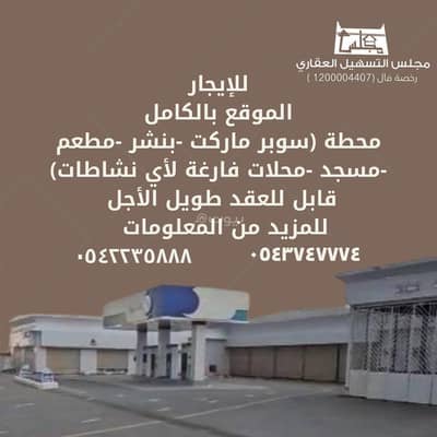 Gas Station for Rent in As-Sawani - Gas Station for Rent in Al-Sawani, Jazan Gas Station for Rent in As-Sawani - Gas Station for Rent in Al-Sawani, Jazan
