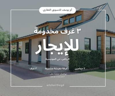 فلیٹ 6 غرف نوم للايجار في شرق الرياض، الرياض - شقة للإيجار في المونسية، شرق الرياض