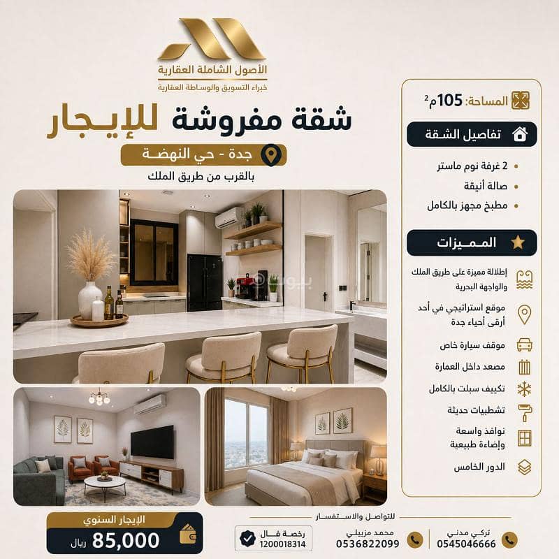 A luxury apartment for rent in Al-Nahda District near King’s Road A luxury apartment for rent in Al-Nahda District near King’s Road