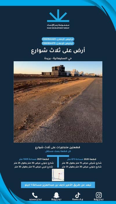 Residential Land for Sale in As Sulaymaniyah, Buraydah Al Qassim Region - Land on three streets