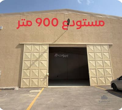 مستودع للبيع في جنوب الرياض، الرياض - مستودع للبيع حي المشاعل الرياض مستودع للبيع في جنوب الرياض، الرياض - مستودع للبيع حي المشاعل الرياض