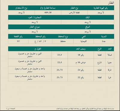 Residential Land for Sale in Central Jeddah, Jeddah - Land for sale in Jeddah, Al-Faisaliyah neighborhood Residential Land for Sale in Central Jeddah, Jeddah - Land for sale in Jeddah, Al-Faisaliyah neighborhood