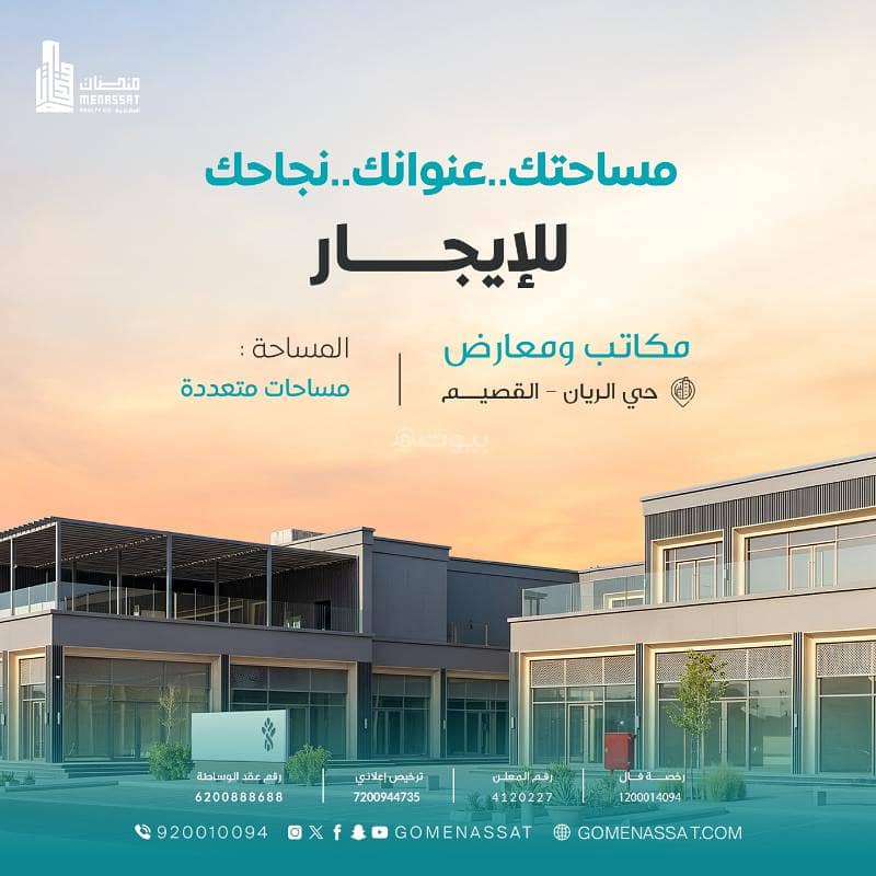 مجمع معارض ومكاتب سما افنيو، بريدة بمنطقة القصيم مجمع معارض ومكاتب سما افنيو، بريدة بمنطقة القصيم