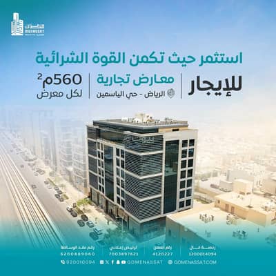 معرض  للايجار في شمال الرياض، الرياض - معارض ومكاتب حي الياسمين للايجار، الرياض