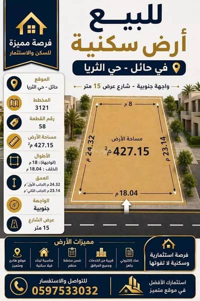 ارض سكنية للبيع في قفار، حائل - أرض للبيع في قفار، حائل ارض سكنية للبيع في قفار، حائل - أرض للبيع في قفار، حائل