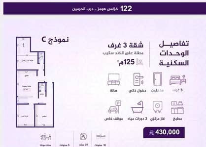 3 Bedroom Apartment for Sale in North Jeddah, Jeddah - Apartment For Sale in Al Fayhaa, Jeddah 3 Bedroom Apartment for Sale in North Jeddah, Jeddah - Apartment For Sale in Al Fayhaa, Jeddah