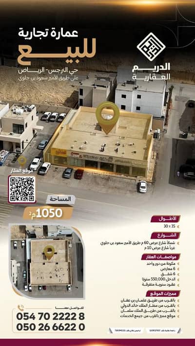 Residential Building for Sale in North Riyadh, Riyadh - عمارة للبيع في شارع الأمير سعود بن عبدالله بن جلوي، حي النرجس، الرياض