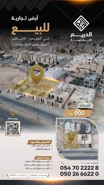 Residential Land for Sale in North Riyadh, Riyadh - Residential Land For Sale in Al Narjis, Riyadh Residential Land for Sale in North Riyadh, Riyadh - Residential Land For Sale in Al Narjis, Riyadh