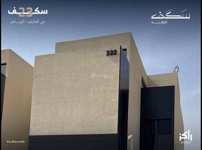 فیلا 5 غرف نوم للبيع في شمال الرياض، الرياض - فلل سكف 23 - العارض
