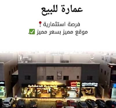 عمارة سكنية للبيع في شمال الرياض، الرياض - عمارة سكنية للبيع في حي الياسمين، شمال الرياض عمارة سكنية للبيع في شمال الرياض، الرياض - عمارة سكنية للبيع في حي الياسمين، شمال الرياض
