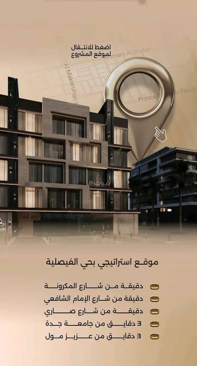 2 Bedroom Apartment for Sale in Central Jeddah, Jeddah - Studio Apartment For Sale in Al Faisaliyah, Jeddah 2 Bedroom Apartment for Sale in Central Jeddah, Jeddah - Studio Apartment For Sale in Al Faisaliyah, Jeddah