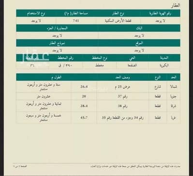 Residential Land for Sale in Aldilfaeuh - Land for sale in Al-Dhilfa’ah District, Al-Dhilfa’ah City, Al-Qassim Region.
