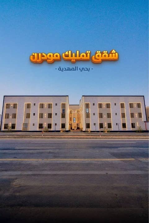 Apartment for sale in Al Mahdiyah, West Riyadh Apartment for sale in Al Mahdiyah, West Riyadh