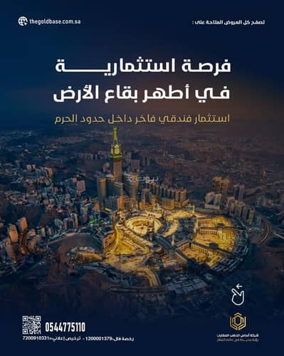 Commercial Building for Sale in Qurtubah, Makkah - Commercial Building For Sale in Qurtubah, Makkah Commercial Building for Sale in Qurtubah, Makkah - Commercial Building For Sale in Qurtubah, Makkah