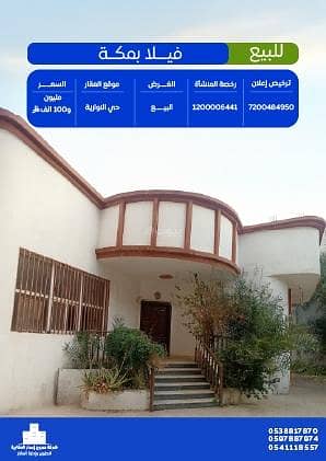 3 Bedroom Villa for Sale in Al Nwwariyah, Makkah - For sale: old floor (house) - Makkah, Al-Nawariyah neighborhood A very special location in a quiet neighborhood and close to all services