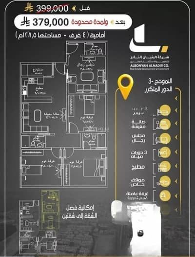 4 Bedroom Apartment for Sale in North Jeddah, Jeddah - Apartment for sale on Ibn Al-Mubarak Al-Baghdadi Street, Al-Rayan District, Jeddah City 4 Bedroom Apartment for Sale in North Jeddah, Jeddah - Apartment for sale on Ibn Al-Mubarak Al-Baghdadi Street, Al-Rayan District, Jeddah City