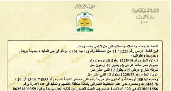 ارض سكنية  للبيع في الليوان، بريدة منطقة القصيم - أرض للبيع في شارع المفرق وكمب الطرق 2131, حي الليوان, مدينة بريدة, منطقة القصيم