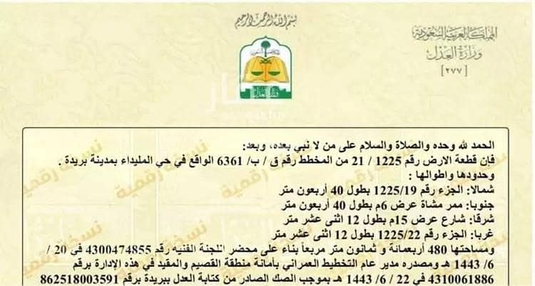 Land for Sale on Al-Mafraq & Camp Roads 2131 Street, Al-Liwan District, Buraidah City, Al-Qassim Land for Sale on Al-Mafraq & Camp Roads 2131 Street, Al-Liwan District, Buraidah City, Al-Qassim