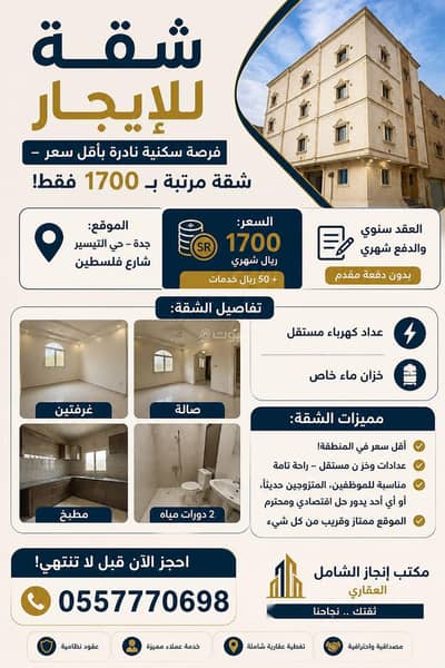 2 Bedroom Flat for Rent in North Jeddah, Jeddah - Apartment For Rent in Al Taysir, Jeddah 2 Bedroom Flat for Rent in North Jeddah, Jeddah - Apartment For Rent in Al Taysir, Jeddah