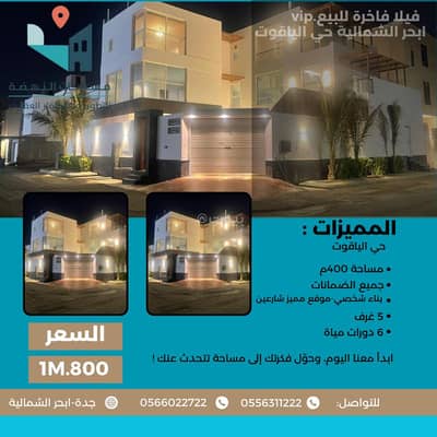 5 Bedroom Villa for Sale in North Jeddah, Jeddah - A distinctive site on two lanes (saarin) and next to a mosque 5 Bedroom Villa for Sale in North Jeddah, Jeddah - A distinctive site on two lanes (saarin) and next to a mosque