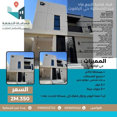 8 Bedroom Villa for Sale in North Jeddah, Jeddah - A distinctive site 8 Bedroom Villa for Sale in North Jeddah, Jeddah - A distinctive site