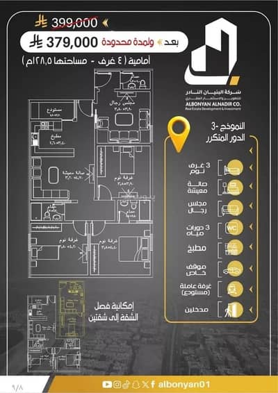 3 Bedroom Apartment for Sale in North Jeddah, Jeddah - Apartment For Sale in Al Rayaan District, Jeddah City 3 Bedroom Apartment for Sale in North Jeddah, Jeddah - Apartment For Sale in Al Rayaan District, Jeddah City