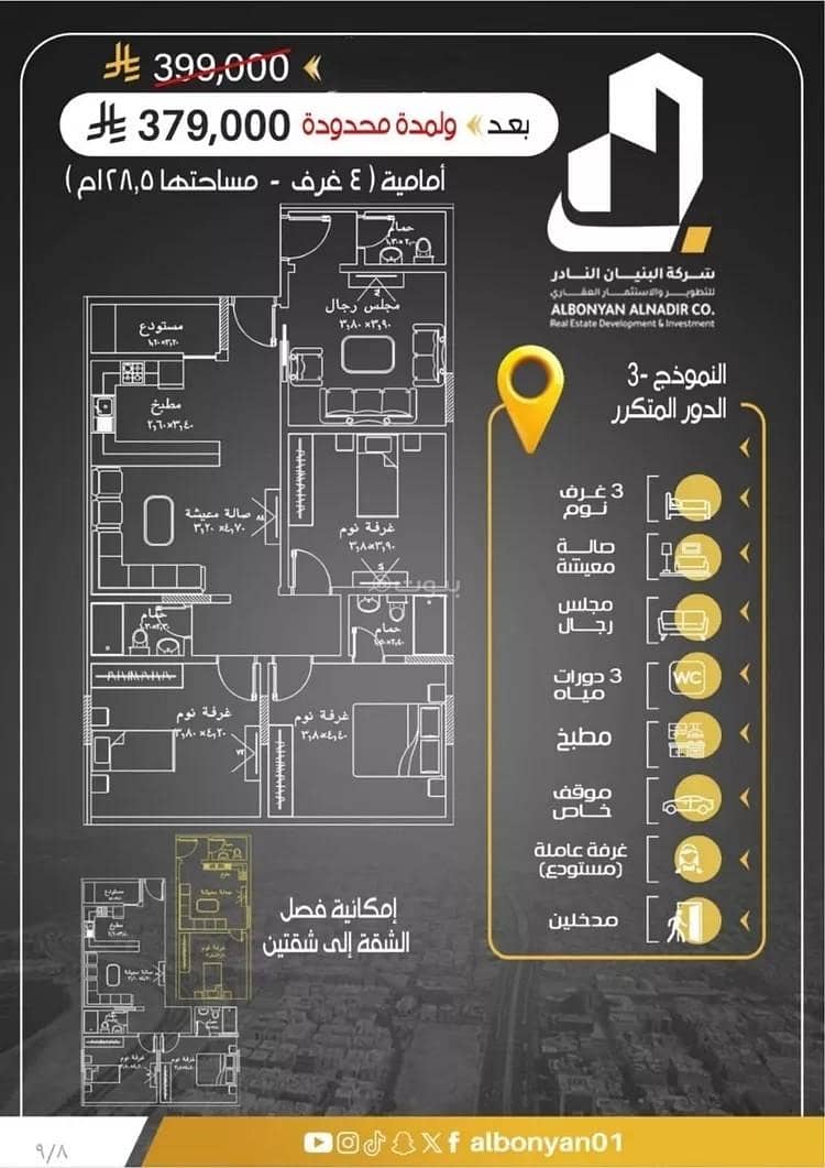 Apartment For Sale in Al Rayaan District, Jeddah City Apartment For Sale in Al Rayaan District, Jeddah City
