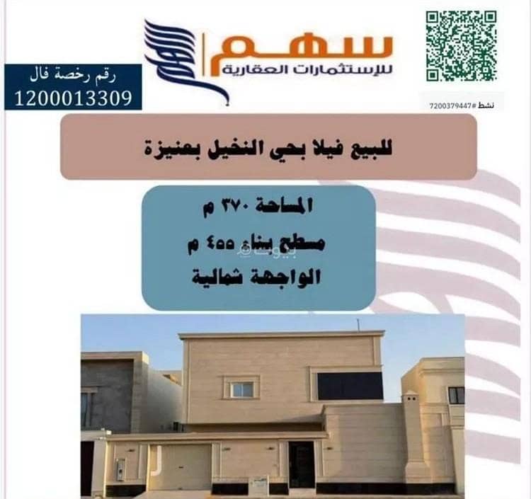 فيلا للبيع في حي السلام, مدينة عنيزه, منطقة القصيم فيلا للبيع في حي السلام, مدينة عنيزه, منطقة القصيم