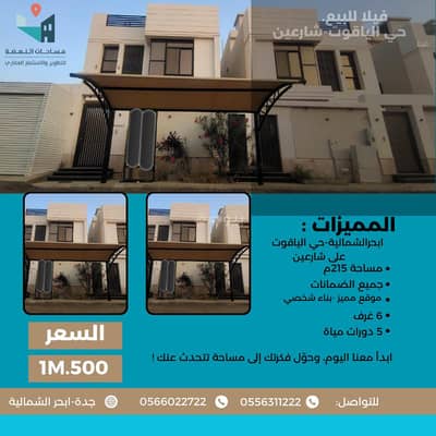 8 Bedroom Villa for Sale in North Jeddah, Jeddah - A distinctive site for sale or rent 8 Bedroom Villa for Sale in North Jeddah, Jeddah - A distinctive site for sale or rent