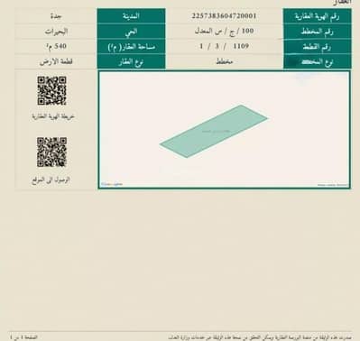 ارض سكنية  للبيع في شمال جدة، جدة - أرض للبيع في حي البحيرات, مدينة جدة