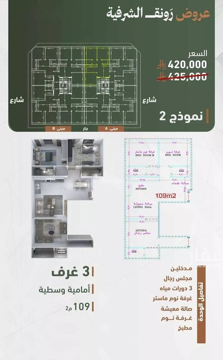 Apartment For Sale in Al Sharafeyah, Jeddah Apartment For Sale in Al Sharafeyah, Jeddah