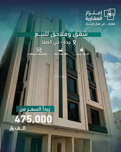 فلیٹ 2 غرفة نوم للبيع في شمال جدة، جدة - شقة للبيع في الصفا، شمال جدة فلیٹ 2 غرفة نوم للبيع في شمال جدة، جدة - شقة للبيع في الصفا، شمال جدة