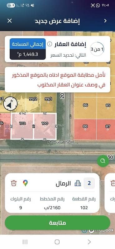 ارض سكنية للبيع في شرق الرياض، الرياض - أرض تجاري حي الرمال زاوية قطعتين 1450 متر ارض سكنية للبيع في شرق الرياض، الرياض - أرض تجاري حي الرمال زاوية قطعتين 1450 متر