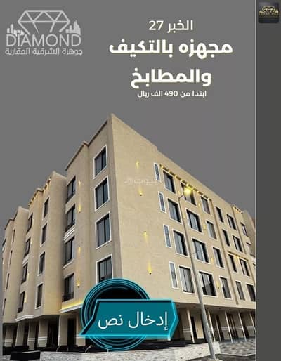 4 Bedroom Flat for Sale in Al Hamra, Al Khobar - Apartment for sale in Al Hamra, Al Khobar 4 Bedroom Flat for Sale in Al Hamra, Al Khobar - Apartment for sale in Al Hamra, Al Khobar