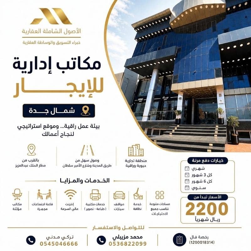 مكاتب إدارية للإيجار مكاتب إدارية للإيجار