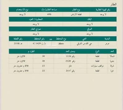 ارض سكنية  للبيع في القدس الغربي، عرعر منطقة الحدود الشماليه - أرض للبيع في شارع عام, حي القدس الغربي, مدينة عرعر, منطقة الحدود الشماليه