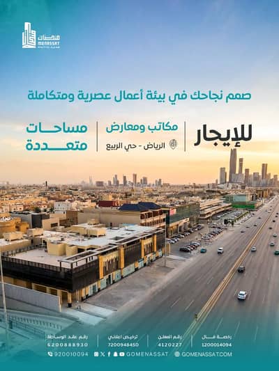 Complex for Rent in North Riyadh, Riyadh - Exhibitions and offices for rent, Spring Avenue, Riyadh