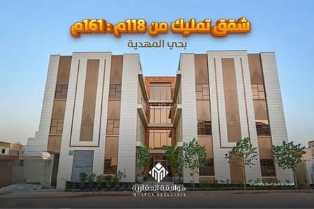 3 Bedroom Apartment for Sale in West Riyadh, Riyadh - Apartment for sale in Al Mahdiyah, West Riyadh 3 Bedroom Apartment for Sale in West Riyadh, Riyadh - Apartment for sale in Al Mahdiyah, West Riyadh