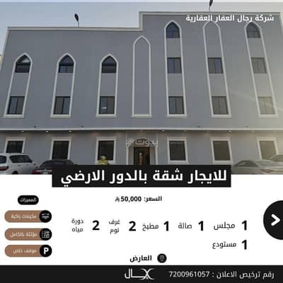فلیٹ 2 غرفة نوم للايجار في شمال الرياض، الرياض - للايجار شقة مؤثثة بالدور الارضي بحي العارض فلیٹ 2 غرفة نوم للايجار في شمال الرياض، الرياض - للايجار شقة مؤثثة بالدور الارضي بحي العارض