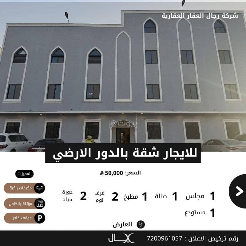 للايجار شقة مؤثثة بالدور الارضي بحي العارض للايجار شقة مؤثثة بالدور الارضي بحي العارض