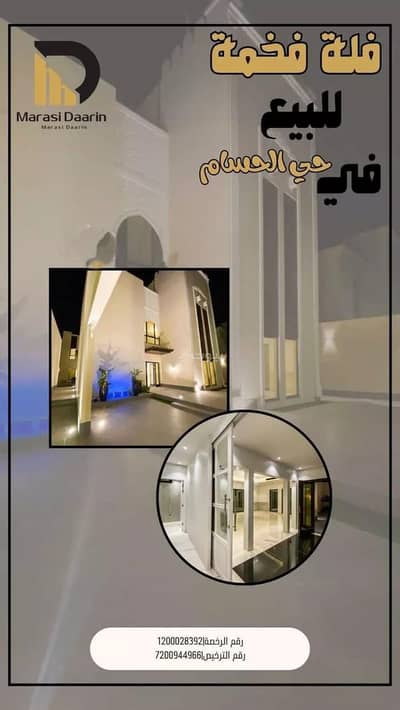 فیلا 4 غرف نوم للبيع في الحسام، الدمام - فيلا للبيع في حي الحسام, مدينة الدمام, المنطقة الشرقية