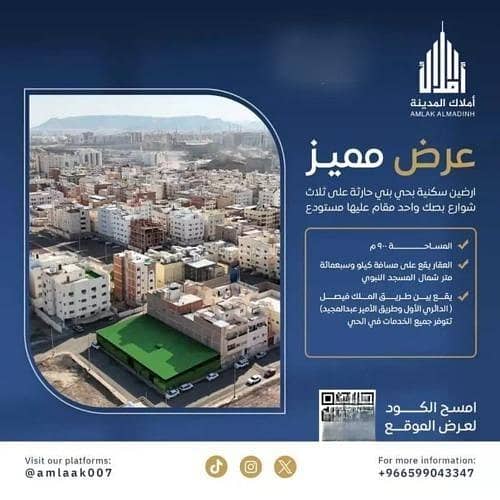 Residential Land For Sale in Bani Abdul Ashhal, Madina Residential Land For Sale in Bani Abdul Ashhal, Madina