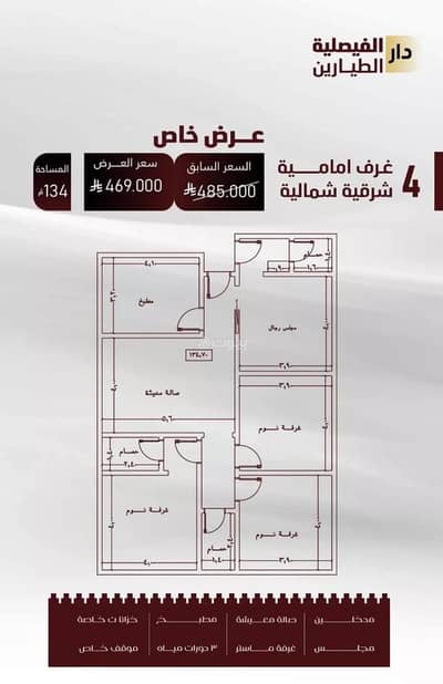 4 Bedroom Flat for Sale in Central Jeddah, Jeddah - Apartment For Sale in Al Faisaliyah, Jeddah 4 Bedroom Flat for Sale in Central Jeddah, Jeddah - Apartment For Sale in Al Faisaliyah, Jeddah