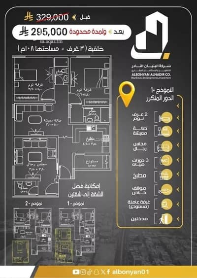 3 Bedroom Apartment for Sale in North Jeddah, Jeddah - Apartment for sale on Abi Bakr Al-Wasiti Street, Al-Rayyan District, Jeddah City, Makkah Region. 3 Bedroom Apartment for Sale in North Jeddah, Jeddah - Apartment for sale on Abi Bakr Al-Wasiti Street, Al-Rayyan District, Jeddah City, Makkah Region.
