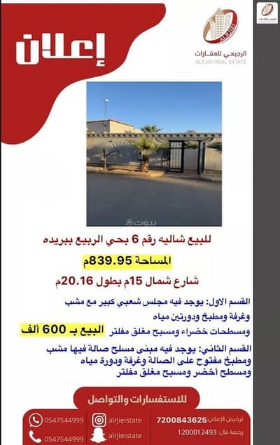 استراحة 2 غرفة نوم للبيع في الرفيعة، بريدة منطقة القصيم - استراحة للبيع في الرفيع، بريدة منطقة القصيم